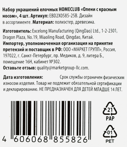 Украшение елочное HOMECLUB Олени с красным носом, коричневые, 5см, 4шт, вид