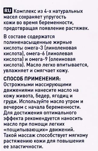 Масло против растяжек SANOSAN, 100мл, вид