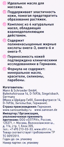Масло против растяжек SANOSAN, 100мл, вид