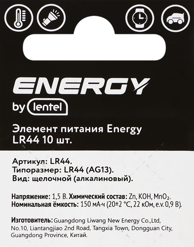 Элемент питания ENERGY BY LENTEL, Арт. LR44, 10шт, фотография