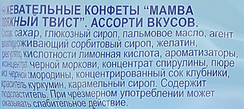 Конфеты жевательные MAMBA Пляжный твист, 150г, фотография