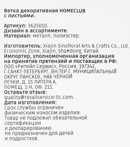 Ветка декоративная HOMECLUB с листьями 35–40см, в ассортименте, изображение