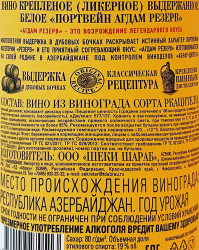 Вино крепленое ликерное АГДАМ Портвейн Резерв выдержанное белое, 0.75л, вид