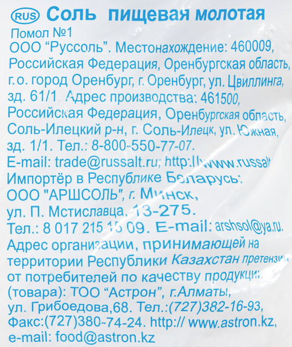 Соль ИЛЕЦКАЯ помол №1 высший сорт, 1кг, крупный план