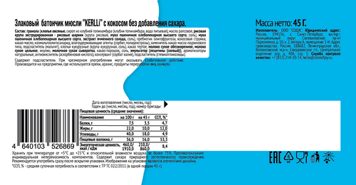 Батончик злаковый KERLLI с кокосом, глазированный без сахара, 45г, детальное фото