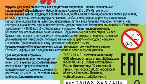 Акварель медовая КРОК&ДИЛЛИ 16 цветов, Арт. 35С 2298-08, изображение