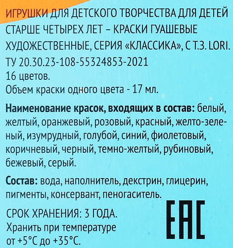 Гуашь КРОК&ДИЛЛИ 16 цветов, крупный план