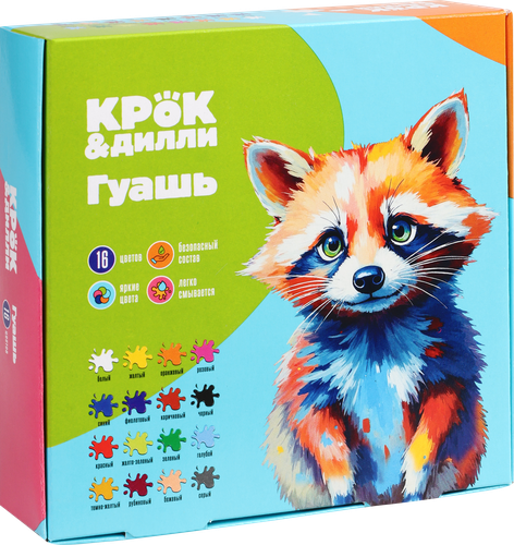 Гуашь КРОК&ДИЛЛИ 16 цветов, фотография