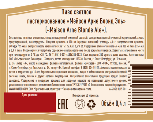 Пиво светлое MAISON ARNE Блонд Эль пастеризованное 6,6%, 0,4л, вид