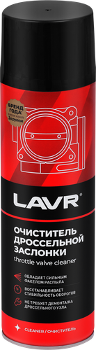 Очиститель дроссельной заслонки LAVR, Арт. Ln1494, 650мл, картинка