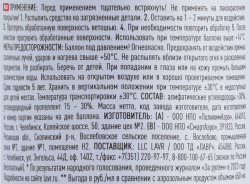 Очиститель тормозных дисков LAVR, Арт. Ln2456, 1л, вид