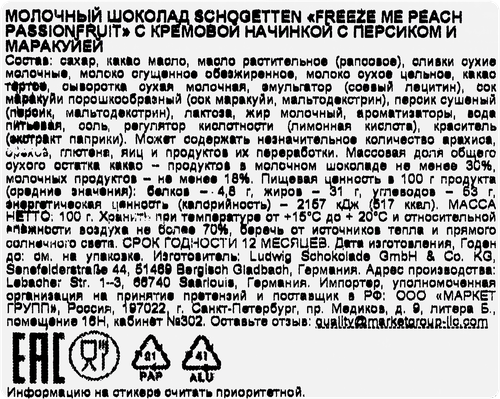 Шоколад молочный SCHOGETTEN Freeze me peach passionfruit, с кремовой начинкой с персиком и маракуйей, 100г, детальное фото