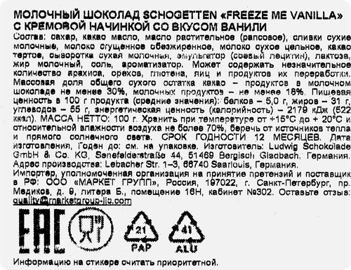 Шоколад молочный SCHOGETTEN Freeze me vanilla с кремовой начинкой со вкусом ванили, 100г, крупный план