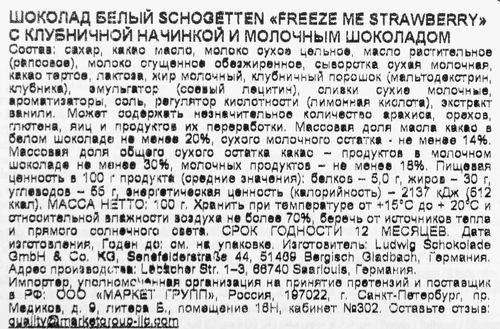 Шоколад белый SCHOGETTEN Freeze me strawberry, с клубничной начинкой и молочным шоколадом, 100г, детальное фото