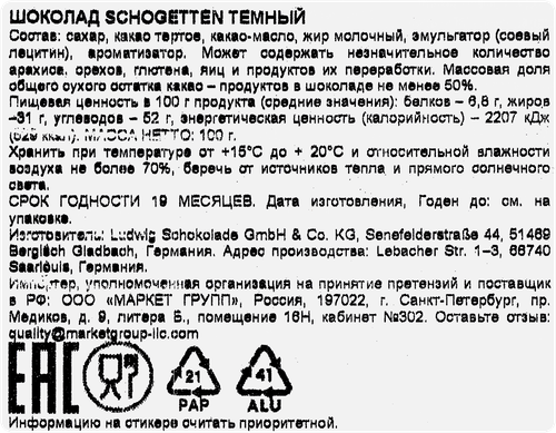 Шоколад темный SCHOGETTEN, 100г, крупный план