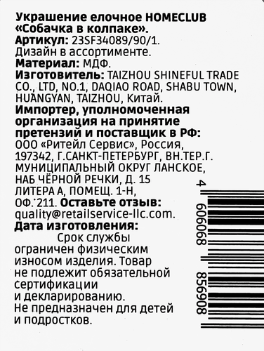 Украшение елочное HOMECLUB Собачка в колпаке, дерево, 12,5см, в ассортименте, изображение