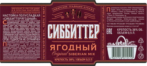 Настойка СИББИТТЕР Ягодный 30%, полусладкая, 0.5л, детальное фото