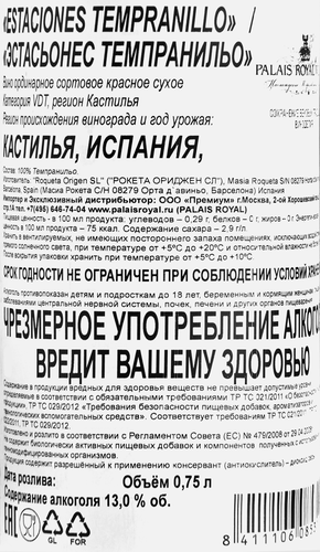 Вино ROQUETA Эстасьонес Темпранильо ординарное сортовое красное сухое, 0.75л, фото