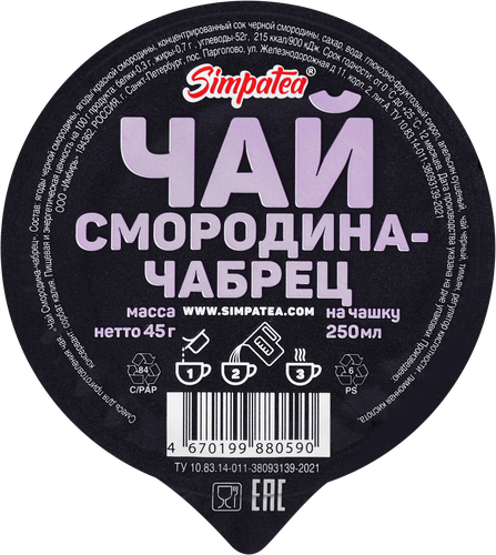 Смесь для приготовления чая SIMPATEA Смородина, чабрец, 45г, крупный план