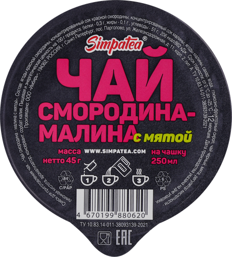 Смесь для приготовления чая SIMPATEA Смородина, малина с мятой, 45г, детальное фото