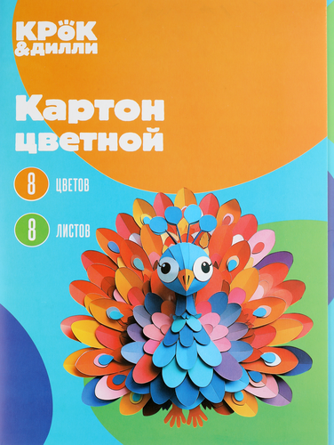 Картон цветной КРОК&ДИЛЛИ 8 листов, 8 цветов, А4, Арт. ЦК88732, фотография