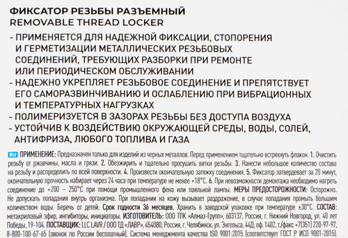 Фиксатор резьбы LAVR разъемный, Арт. Ln1733, 9мл, изображение