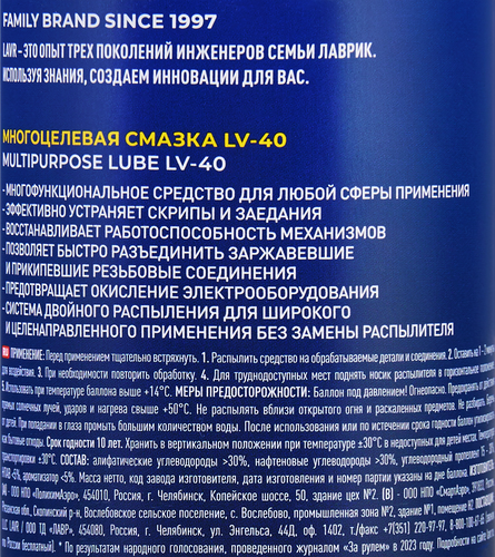 Смазка многоцелевая LAVR LV-40, Арт. Ln1453, 520мл, картинка