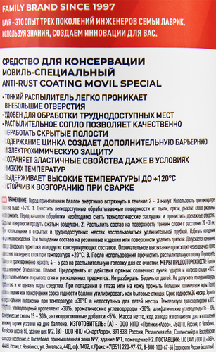 Мовиль LAVR с цинком, Арт. Ln2415, 650мл, вид