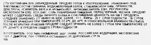 Буженина копчено-вареная БАХРУШИНЪ Домашняя, весовая, крупный план