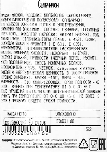Колбаса сырокопченая БАХРУШИНЪ Сальчичон, весовая, картинка