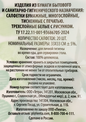 Салфетки бумажные SUPER Мечты 3-слоя, 33х33см, 20шт, крупный план