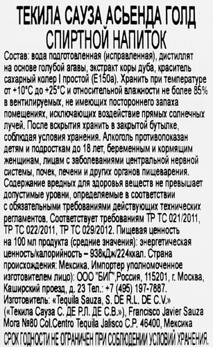 Напиток спиртной SAUZA Текила Асьенда Голд 40%, 0.75л, изображение