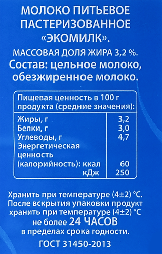 Молоко пастеризованное ЭКОМИЛК 3,2%, без змж, 900мл, крупный план