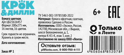Бумага цветная КРОК&ДИЛЛИ двухсторонняя, 16 листов, 16 цветов, на скрепке, А4, Арт. ЦБ21616457, фотография
