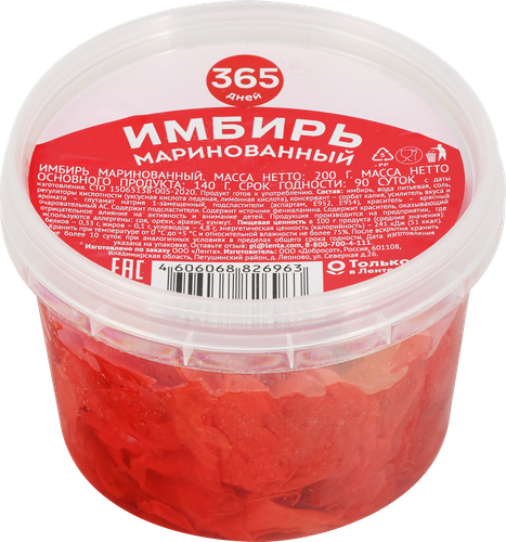 Имбирь маринованный 365 ДНЕЙ, 200г, картинка