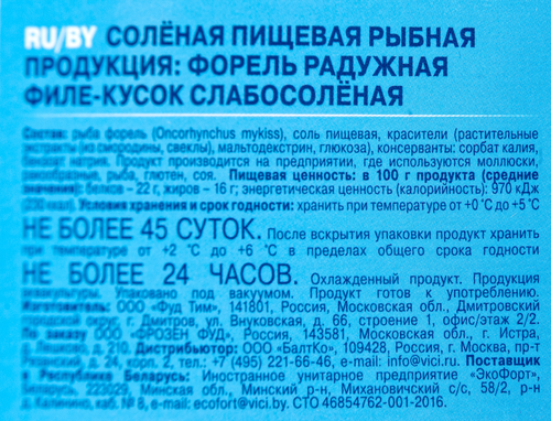 Форель слабосоленая VICI филе-кусок, 200г, вид