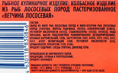 Ветчина лососевая БАЛТИЙСКИЙ БЕРЕГ, 250г, детальное фото