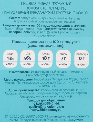 Палтус холодного копчения ЭКСТРА ФИШ кусочки с кожей, 100г, детальное фото