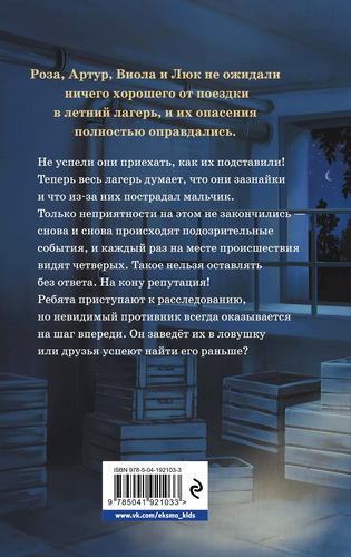Книга ЭКСМО Четверка из трясины, в ассортименте, детальное фото