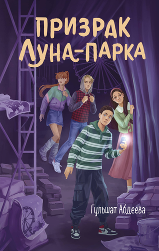 Книга ЭКСМО Четверка из трясины, в ассортименте, детальное фото