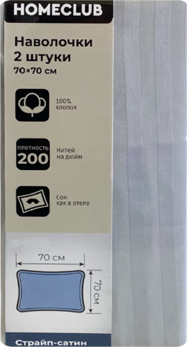 Набор наволочек HOMECLUB 50x70см (+/-2см), цвет серый, страйп-сатин, Арт. ННС5070сер, 2шт, крупный план