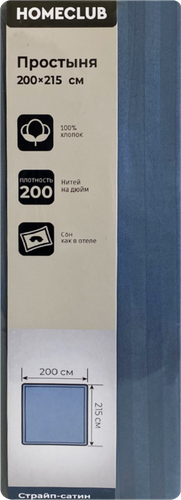 Простыня HOMECLUB 200х215см (+/-3см), синяя, страйп-сатин, Арт. ПрНС200х215син, детальное фото