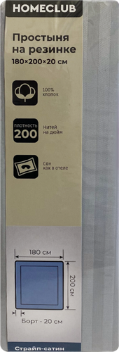 Простыня на резинке HOMECLUB 180x200см (+/-3см), серая, страйп-сатин, Арт. ПРНС180х200сер, фото