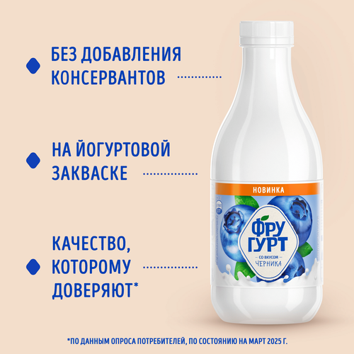 Напиток кисломолочный ФРУГУРТ со вкусом черники 1%, без змж, 930г, изображение