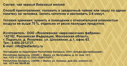 Чай черный AKBAR Голд мелкий, 100пак, фотография