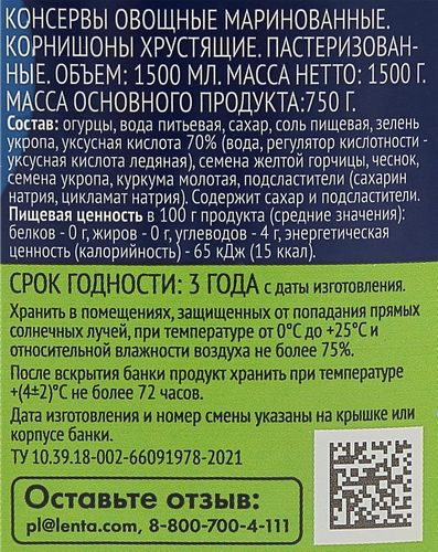 Корнишоны маринованные ЛЕНТА, 1.5л, изображение