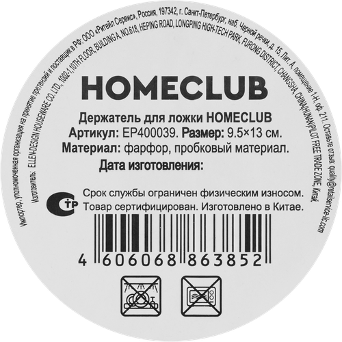 Подставка для ложки HOMECLUB фарфор, бамбук, Арт. EP400039, картинка