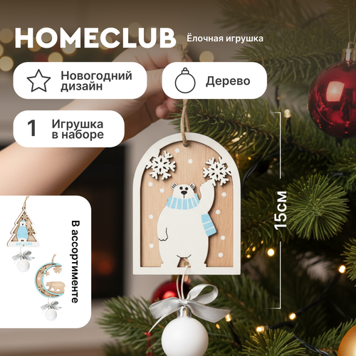 Подвеска HOMECLUB Северный мишка с шариком, дерево, голубой, 15см, картинка