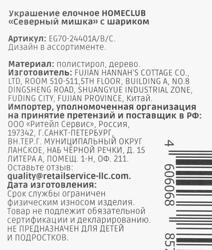 Подвеска HOMECLUB Северный мишка с шариком, дерево, голубой, 15см, фотография