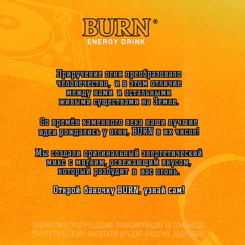 Напиток энергетический BURN Апельсиновый микс сильногазированный, 0.449л, крупный план
